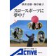 スロースポーツに夢中（岩波書店） [電子書籍]