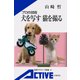 プロの技術 犬を写す 猫を撮る（岩波書店） [電子書籍]