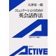 コミュニケーションのための英会話作法（岩波書店） [電子書籍]