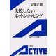 失敗しないネットショッピング（岩波書店） [電子書籍]