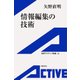 情報編集の技術（岩波書店） [電子書籍]