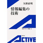 情報編集の技術（岩波書店） [電子書籍]