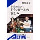 もっと知りたい！ドイツビールの愉しみ（岩波書店） [電子書籍]