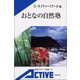おとなの自然塾（岩波書店） [電子書籍]