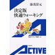 決定版 快適ウォーキング（岩波書店） [電子書籍]