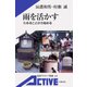 雨を活かす ためることから始める（岩波書店） [電子書籍]