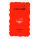 日本人の英語（岩波書店） [電子書籍]