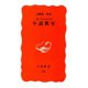 一億三千万人のための小説教室（岩波新書） [電子書籍]