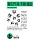 羅生門・鼻・芋粥・偸盗 改訂版 （岩波文庫） [電子書籍]