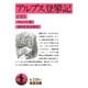 アルプス登攀記〈下〉（岩波文庫） [電子書籍]