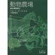 動物農場―おとぎばなし（岩波文庫） [電子書籍]