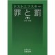 罪と罰〈下〉（岩波文庫） [電子書籍]