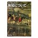 無知について（岩波文庫） [電子書籍]