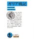 ガリア戦記 改版 （岩波文庫） [電子書籍]