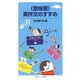 "意味順"英作文のすすめ（岩波ジュニア新書） [電子書籍]