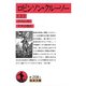 ロビンソン・クルーソー〈上〉（岩波文庫） [電子書籍]