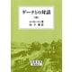 ゲーテとの対話 中（岩波文庫） [電子書籍]