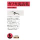 カフカ寓話集（岩波文庫） [電子書籍]