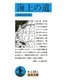 海上の道（岩波文庫） [電子書籍]