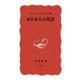 続・日本人の英語（岩波新書） [電子書籍]
