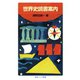 世界史読書案内（岩波ジュニア新書） [電子書籍]