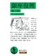 銀座復興 他三篇（岩波文庫） [電子書籍]