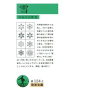 雪（岩波文庫） [電子書籍]