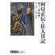 阿Q正伝・狂人日記 他十二篇(吶喊) 改版 （岩波文庫） [電子書籍]