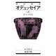ホメロス オデュッセイア 上（岩波文庫） [電子書籍]