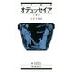 ホメロス オデュッセイア 下（岩波文庫） [電子書籍]