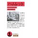 ハムレット（岩波文庫） [電子書籍]