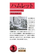 ハムレット（岩波文庫） [電子書籍]
