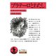 プラテーロとわたし（岩波文庫） [電子書籍]