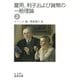 雇用、利子および貨幣の一般理論〈上〉（岩波書店） [電子書籍]
