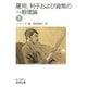 雇用、利子および貨幣の一般理論〈下〉（岩波文庫） [電子書籍]