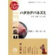 ハダカデバネズミ―女王・兵隊・ふとん係（岩波書店） [電子書籍]