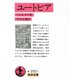 ユートピア（岩波文庫） [電子書籍]