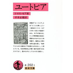 ヨドバシ.com - ユートピア（岩波文庫） [電子書籍] 通販【全品無料配達】