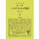 ラブレー 第二之書 パンタグリュエル物語（岩波文庫） [電子書籍]