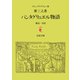 ラブレー 第三之書 パンタグリュエル物語（岩波文庫） [電子書籍]