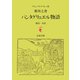 ラブレー 第四之書 パンタグリュエル物語（岩波文庫） [電子書籍]