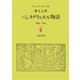 ラブレー 第五之書 パンタグリュエル物語（岩波文庫） [電子書籍]