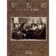 かもめ（岩波文庫） [電子書籍]
