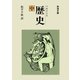 歴史 中（岩波文庫） [電子書籍]