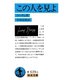 この人を見よ（岩波文庫） [電子書籍]