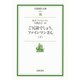 ご冗談でしょう、ファインマンさん〈下〉（岩波現代文庫） [電子書籍]