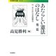 あたらしい憲法のはなし 他二篇―付 英文対訳日本国憲法（岩波現代文庫） [電子書籍]