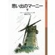 思い出のマーニー〈下〉 新版 （岩波少年文庫） [電子書籍]