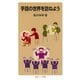 手話の世界を訪ねよう（岩波ジュニア新書） [電子書籍]