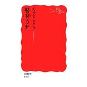 瞽女うた（岩波新書） [電子書籍]
